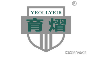 育熠 YEOLLYEIR