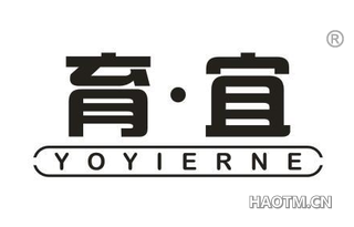 育宜 YOYIERNE