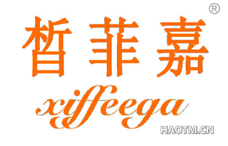 皙菲嘉 XIFFEEGA