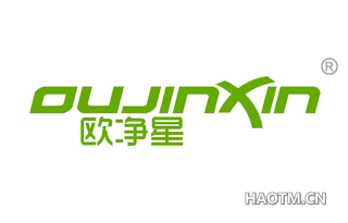 欧净星 OUJINXIN