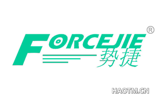 势捷 FORCEJIE