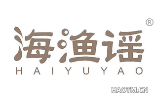 海渔谣 