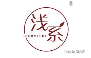 浅系 QIERNXEOY