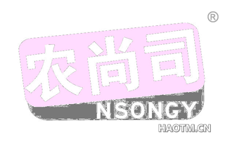 农尚司 NSONGY