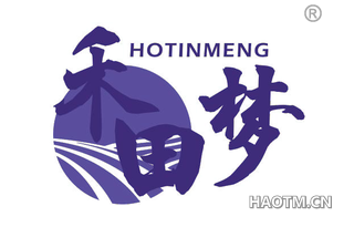 禾田梦 HOTINMENG