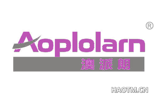 澳派朗 AOPLOLARN