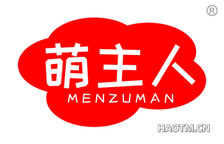 萌主人 MENZUMAN