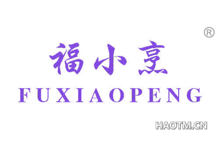 福小烹 