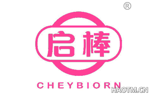 启棒 CHEYBIORN