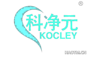 科净元 KOCLEY