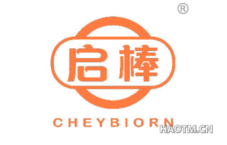 启棒 CHEYBIORN