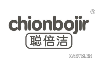 聪倍洁 CHIONBOJIR