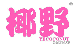 椰野 YECOCONUT