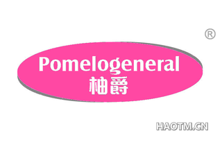 柚爵 POMELOGENERAL