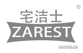 宅洁士 ZAREST