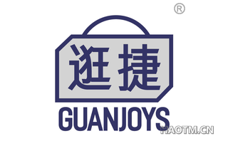 逛捷 GUANJOYS