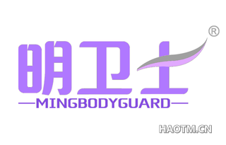 明卫士 MINGBODYGUARD