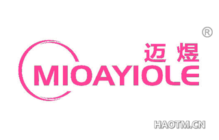 迈煜 MIOAYIOLE