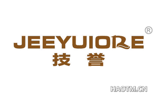 技誉 JEEYUIORE