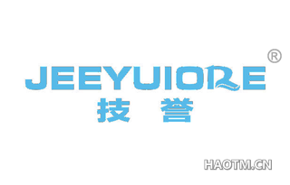 技誉 JEEYUIORE