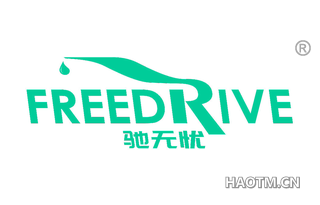 驰无忧 FREEDRIVE