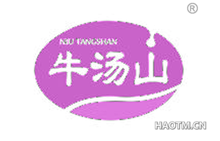 牛汤山 