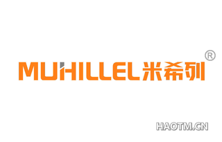 米希列 MUHILLEL