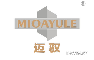 迈驭 MIOAYULE