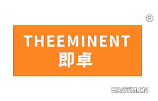 即卓 THEEMINENT