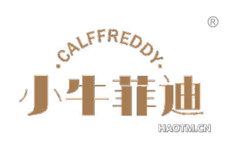 小牛菲迪 CALFFREDDY