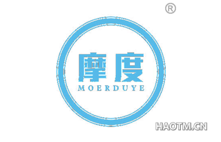 摩度 MOERDUYE