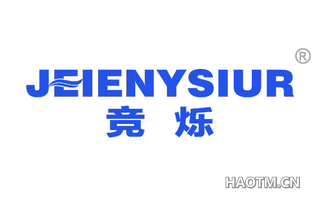 竞烁 JEIENYSIUR