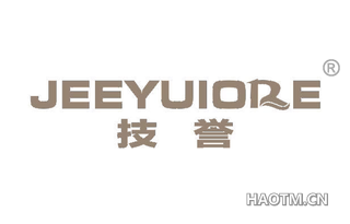 技誉 JEEYUIORE