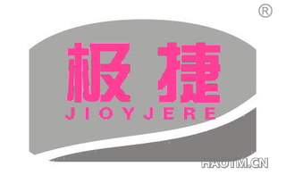 极捷 JIOYJERE