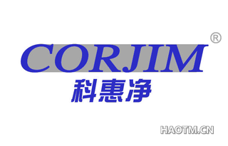 科惠净 CORJIM