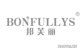 邦芙丽 BONFULLYS