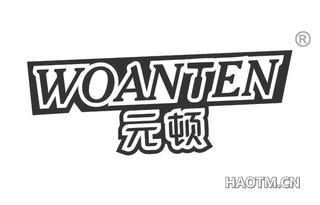 元顿 WOANTEN