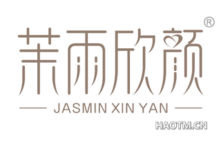 茉雨欣颜 JASMIN XIN YAN