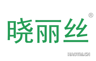 晓丽丝 