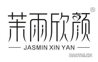 茉雨欣颜 JASMIN XIN YAN