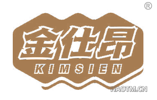 金仕昂 KIMSIEN