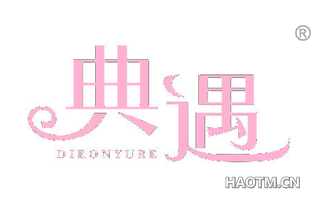 典遇 DIEONYURE