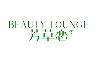 芳草恋 BEAUTY LOUNGE