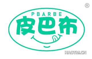 皮巴布 PBARBE