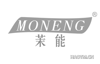 茉能 