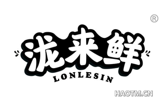 泷来鲜 LONLESIN