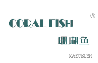 珊瑚鱼 CORAL FISH