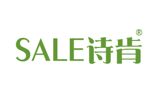 诗肯 SALE