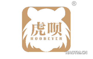 虎呗 HOOBEYER