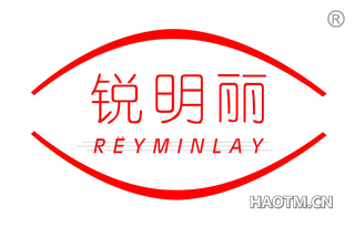 锐明丽 REYMINLAY